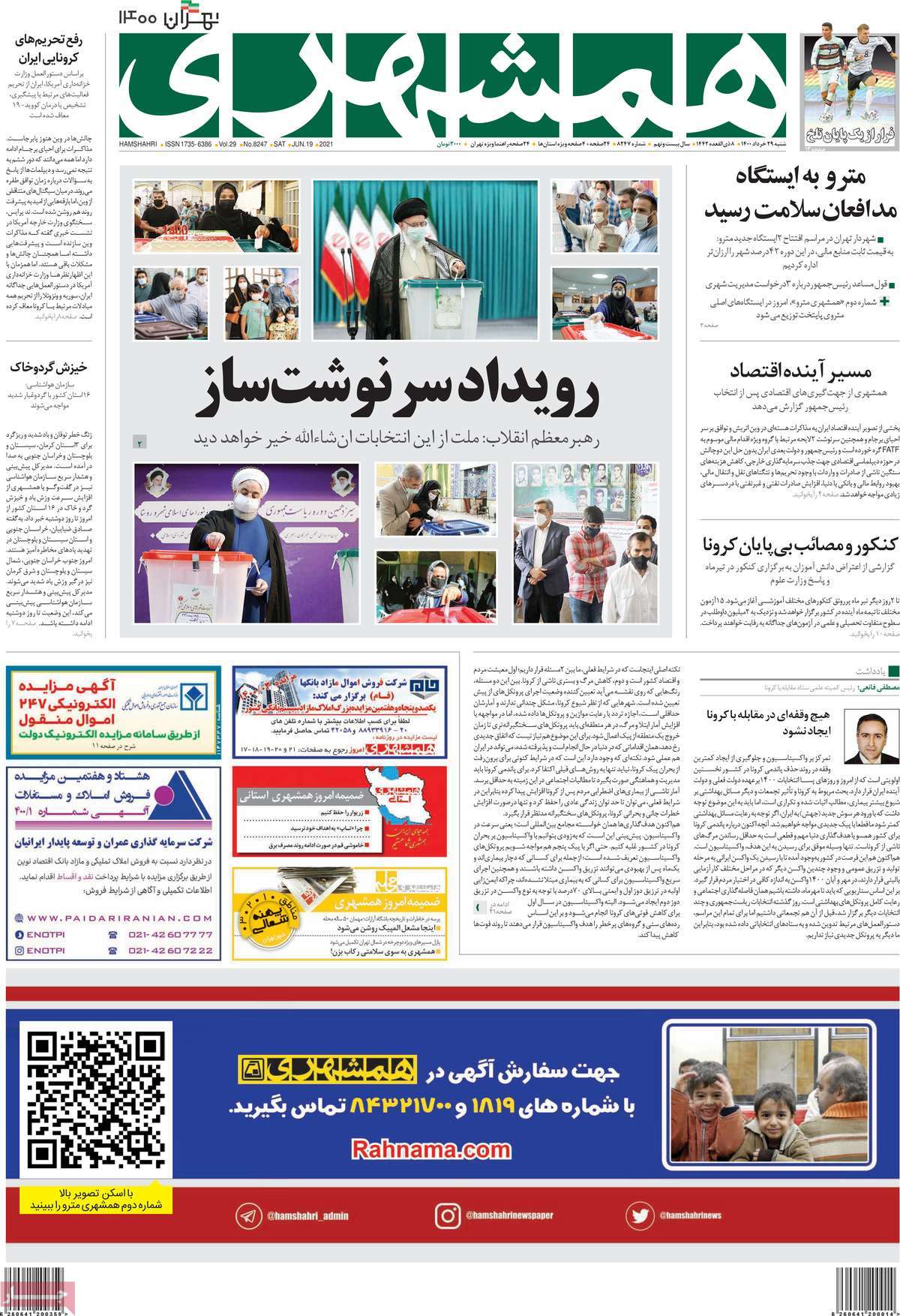 تیتر روزنامه های 29 خرداد 1400