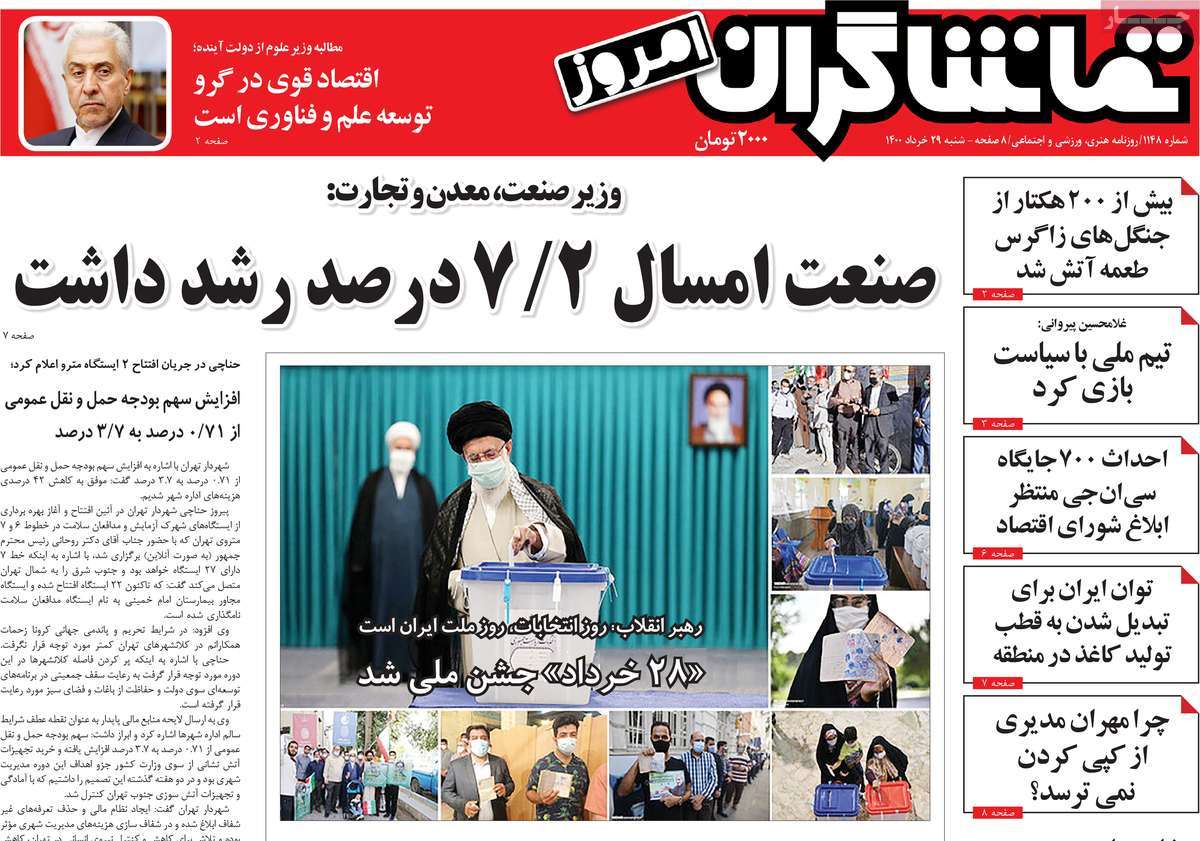تیتر روزنامه های 29 خرداد 1400