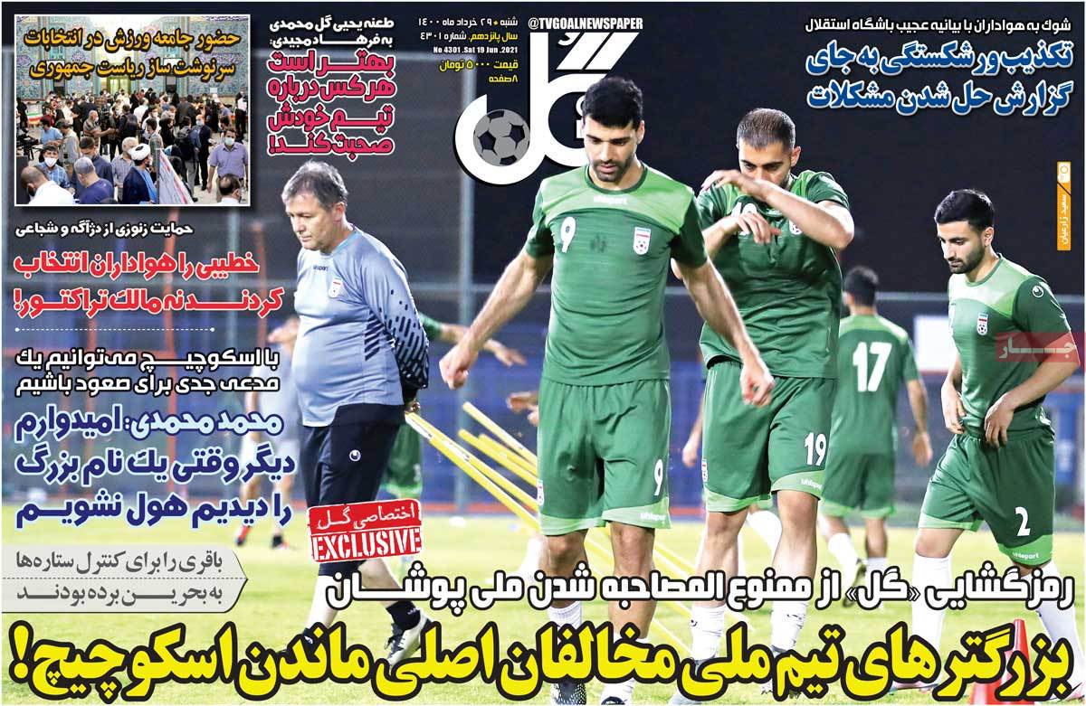 روزنامه-های-29-خرداد-1400