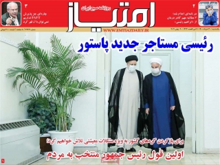 تیتر روزنامه های 30 خرداد 1400