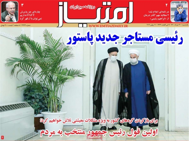 تیتر روزنامه های 30 خرداد 1400 تیتر روزنامه های 30 خرداد 1400