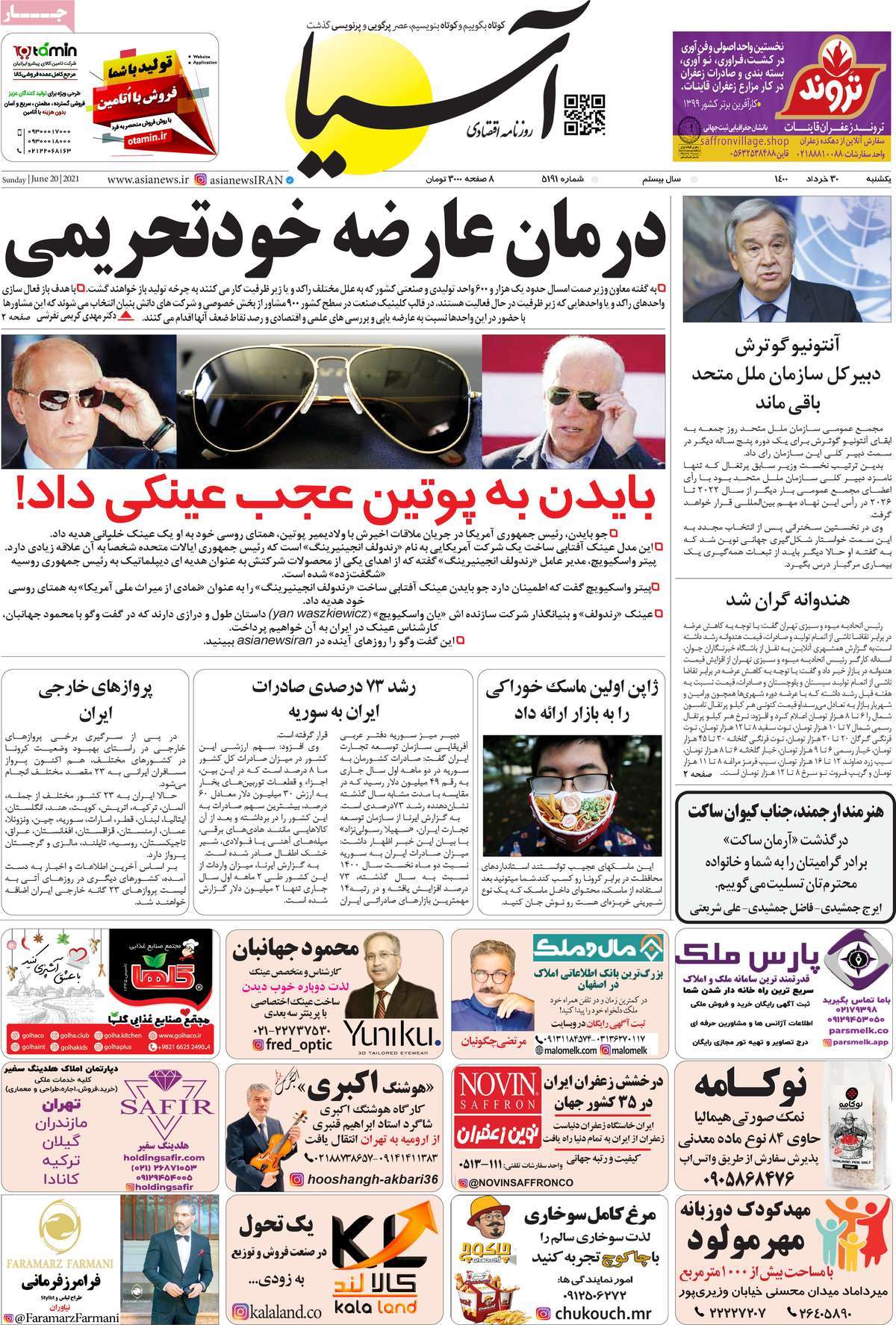 تیتر روزنامه های 30 خرداد 1400