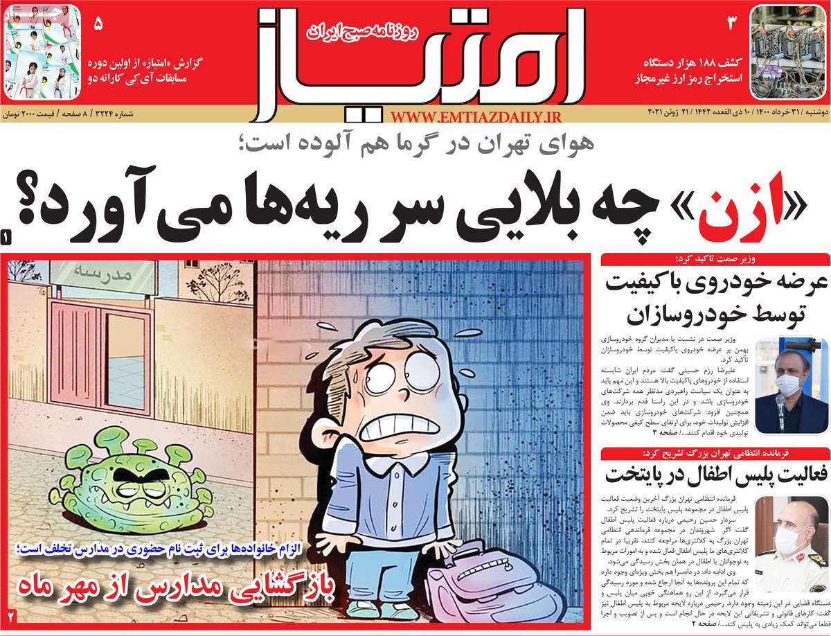 روزنامه-های-31-خرداد-1400