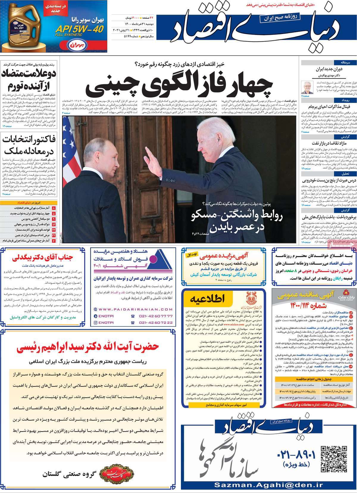 تیتر روزنامه های 31 خرداد 1400
