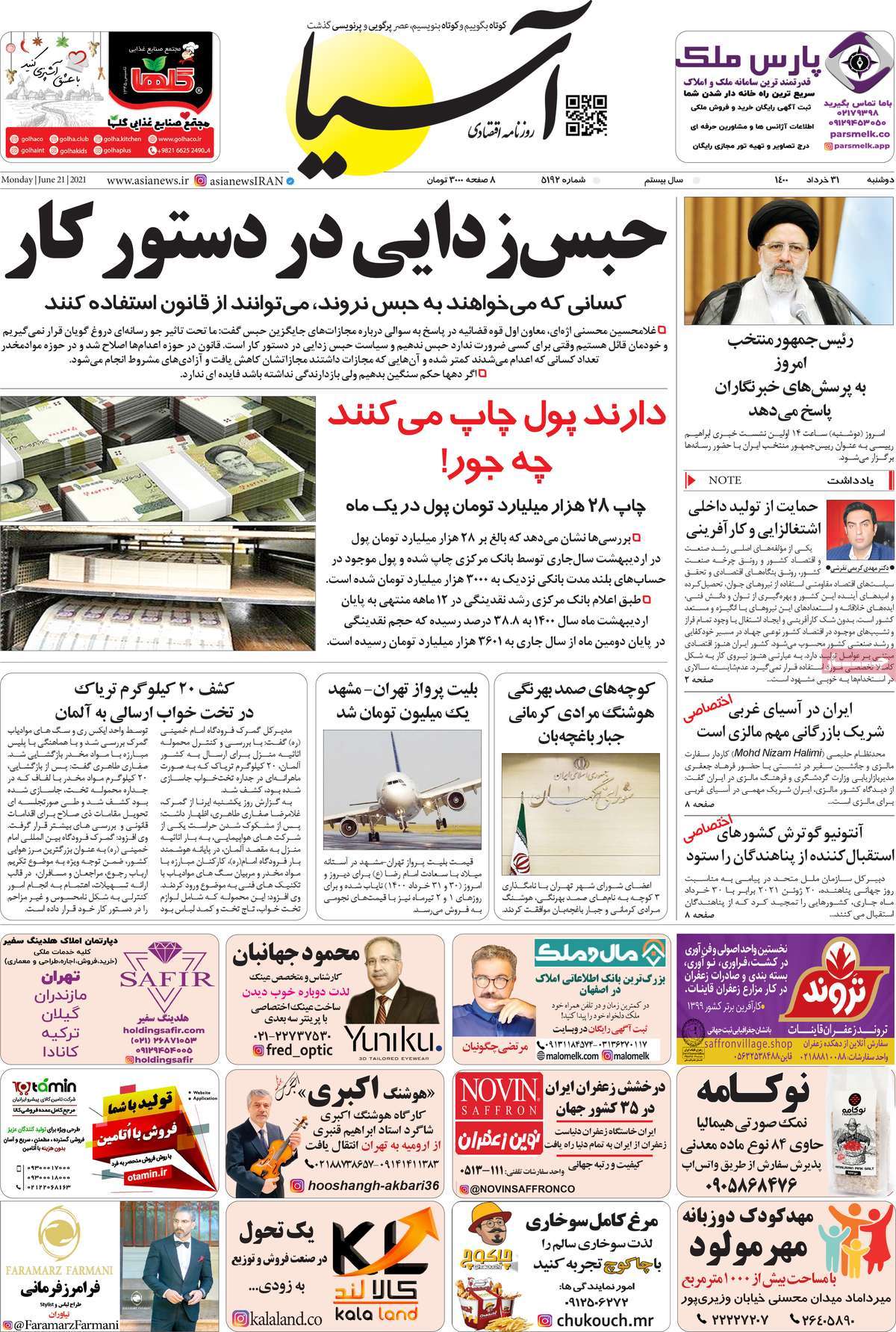 تیتر روزنامه های 31 خرداد 1400