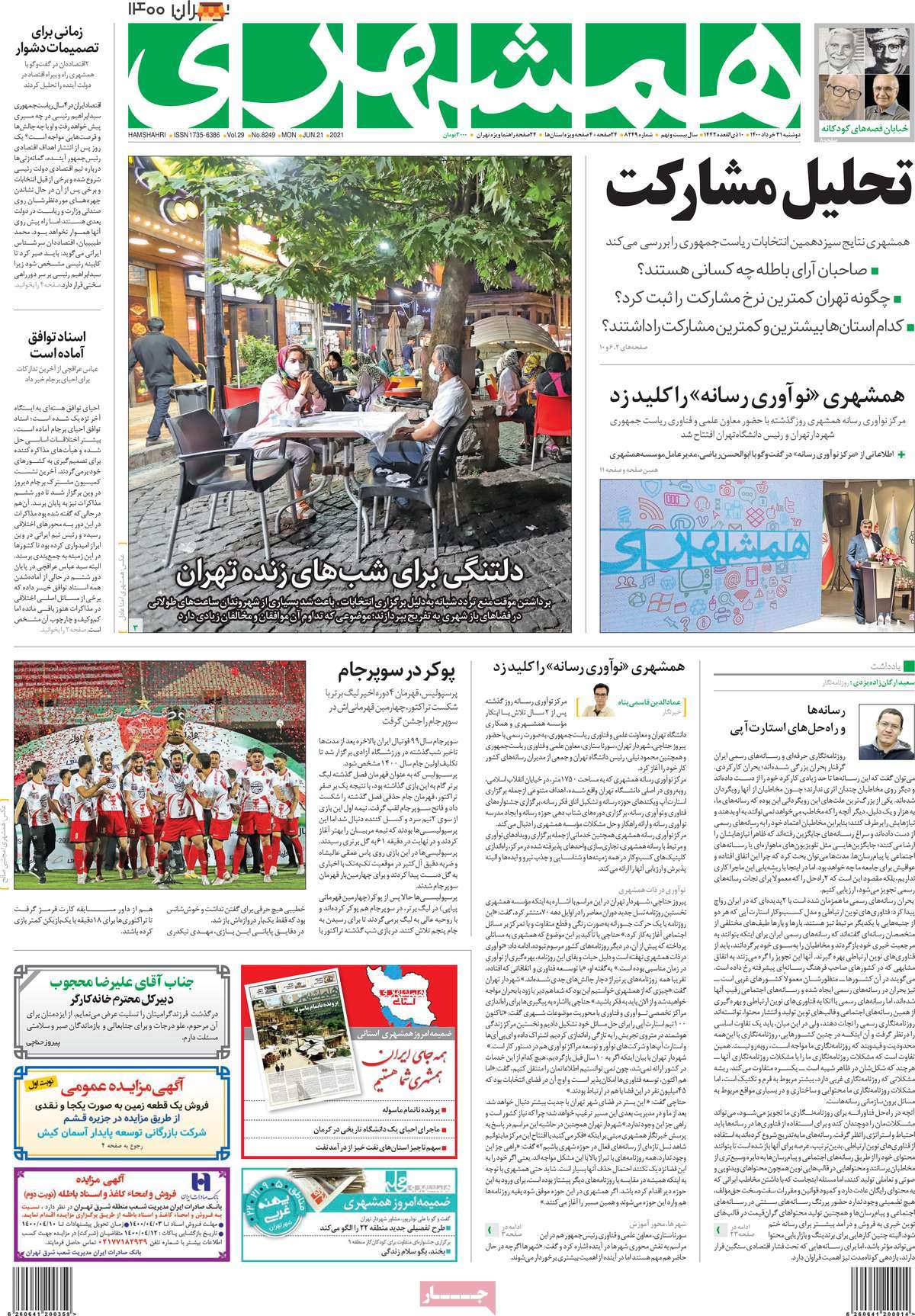 روزنامه-های-31-خرداد-1400