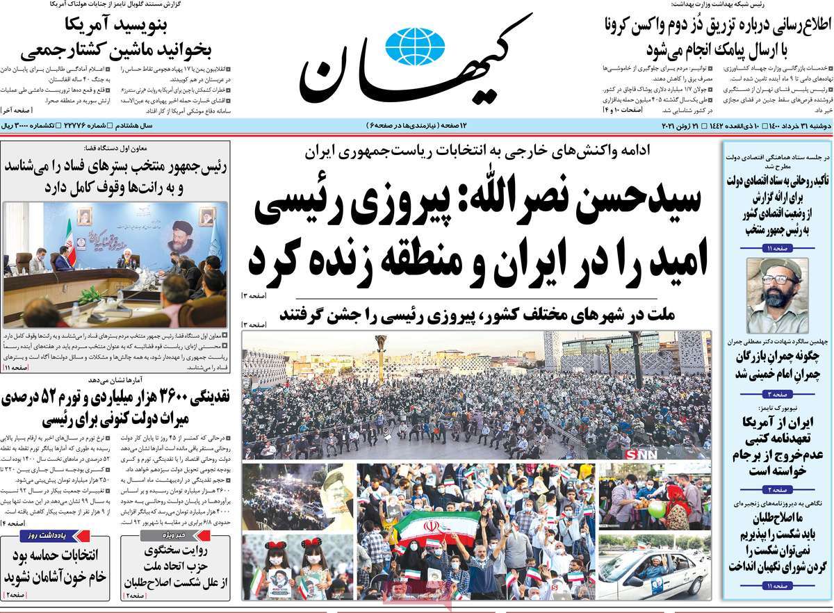 تیتر روزنامه های 31 خرداد 1400