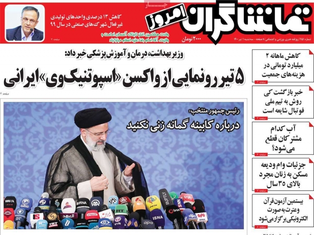 تیتر روزنامه های 1 تیر 1400 تیتر روزنامه های 1 تیر 1400