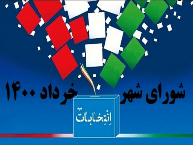 آرای اعضای اصلی و علیالبدل شورای شهر تهران آرای اعضای اصلی و علیالبدل شورای شهر تهران