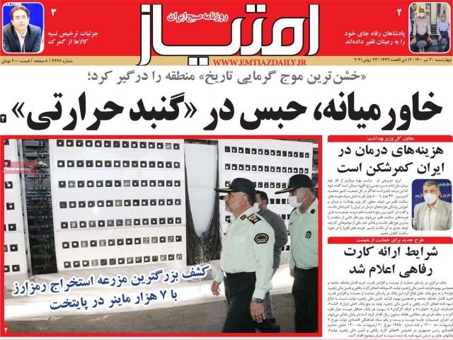 تیتر روزنامه های 2 تیر 1400 تیتر روزنامه های 2 تیر 1400