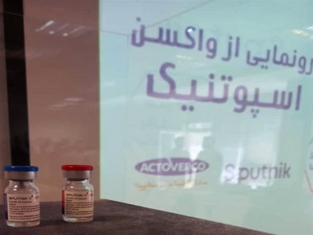 واکسن اسپوتنیک تولیدشده در ایران رونمایی شد واکسن اسپوتنیک تولیدشده در ایران رونمایی شد
