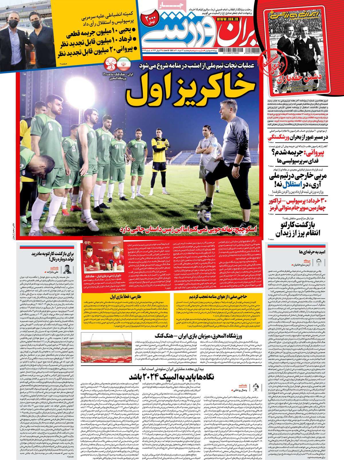 تیتر-روزنامه-های-13-خرداد-1400