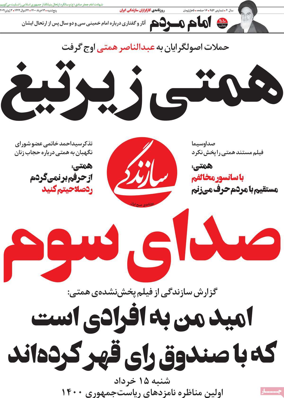 تیتر روزنامه های 13 خرداد 1400