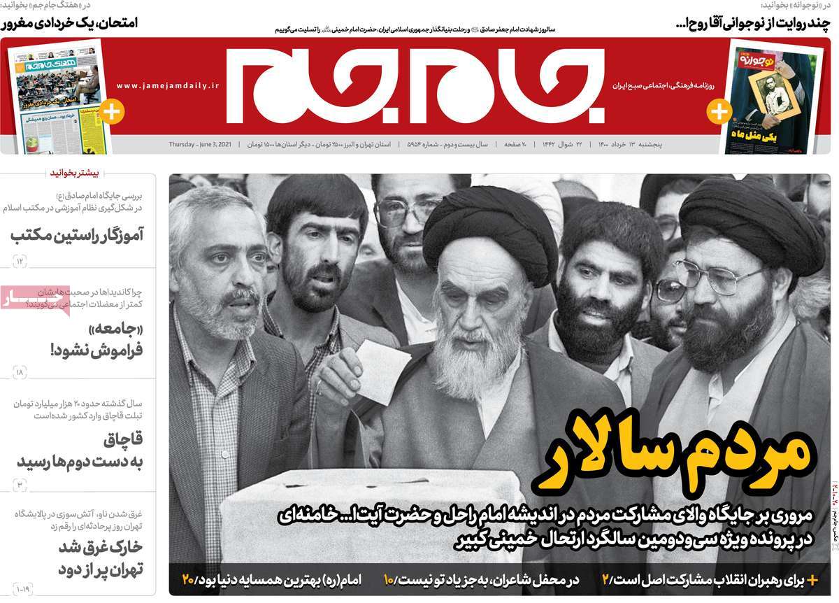تیتر-روزنامه-های-13-خرداد-1400