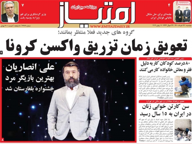 تیتر روزنامه های 17 خرداد 1400 تیتر روزنامه های 17 خرداد 1400