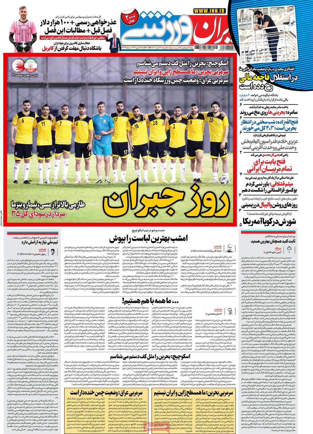 روزنامه-های-17-خرداد-1400