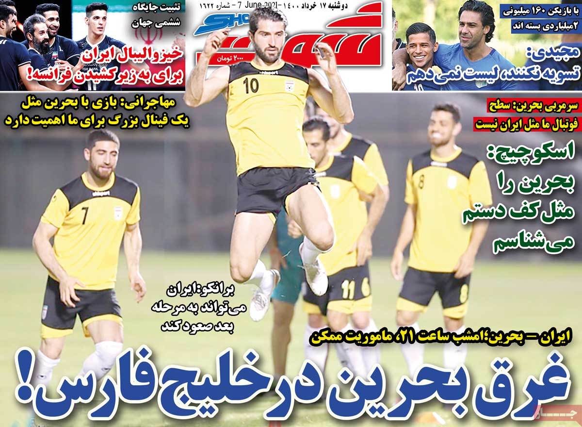 روزنامه-های-17-خرداد-1400