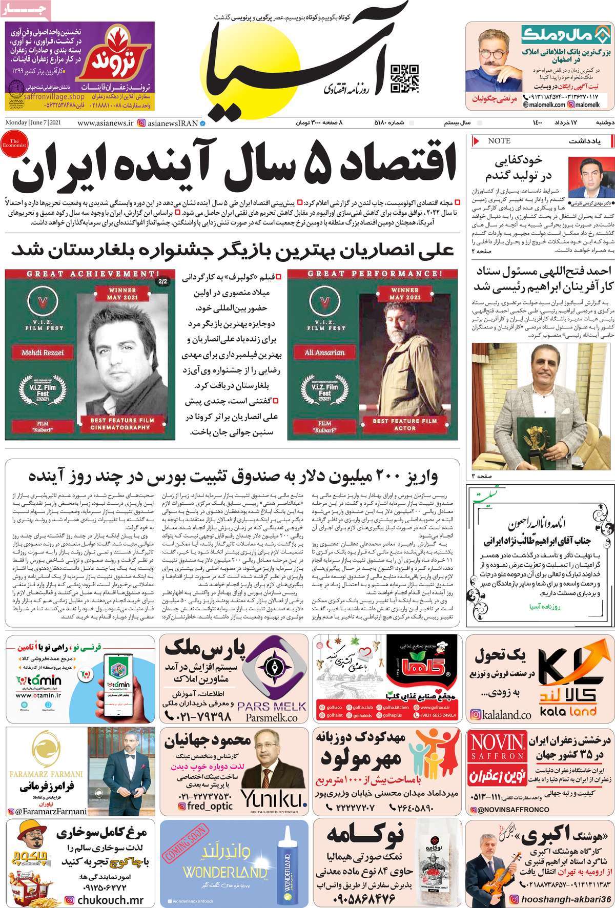 تیتر روزنامه های 17 خرداد 1400