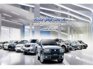 فروش فوق العاده 3 محصول ایران خودرو از امروز