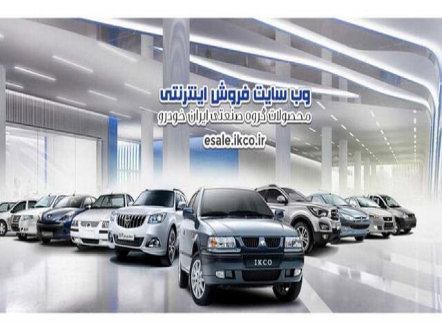 فروش فوق العاده 3 محصول ایران خودرو از امروز فروش فوق العاده 3 محصول ایران خودرو از امروز