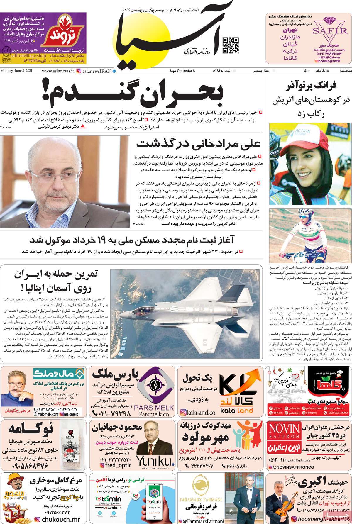 تیتر روزنامه های 18 خرداد 1400