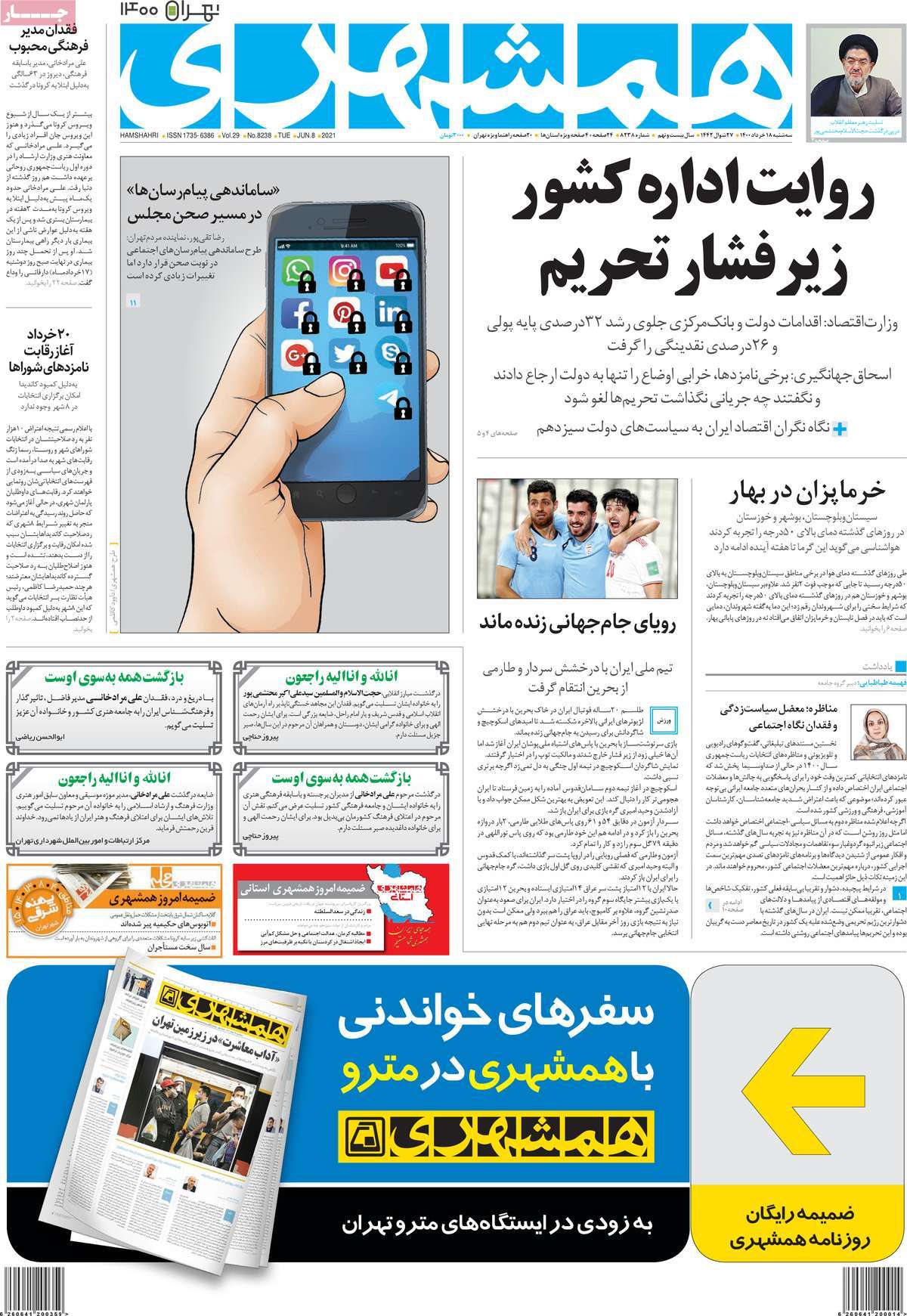 روزنامه-های-18-خرداد-1400
