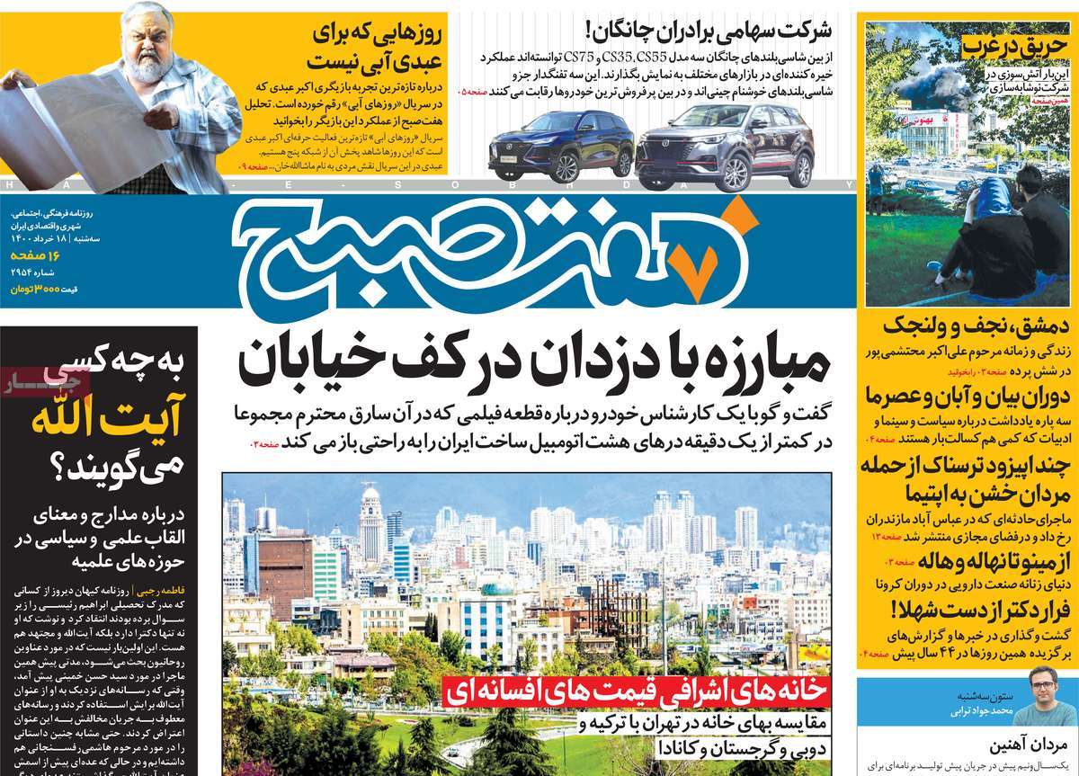 تیتر روزنامه های 18 خرداد 1400