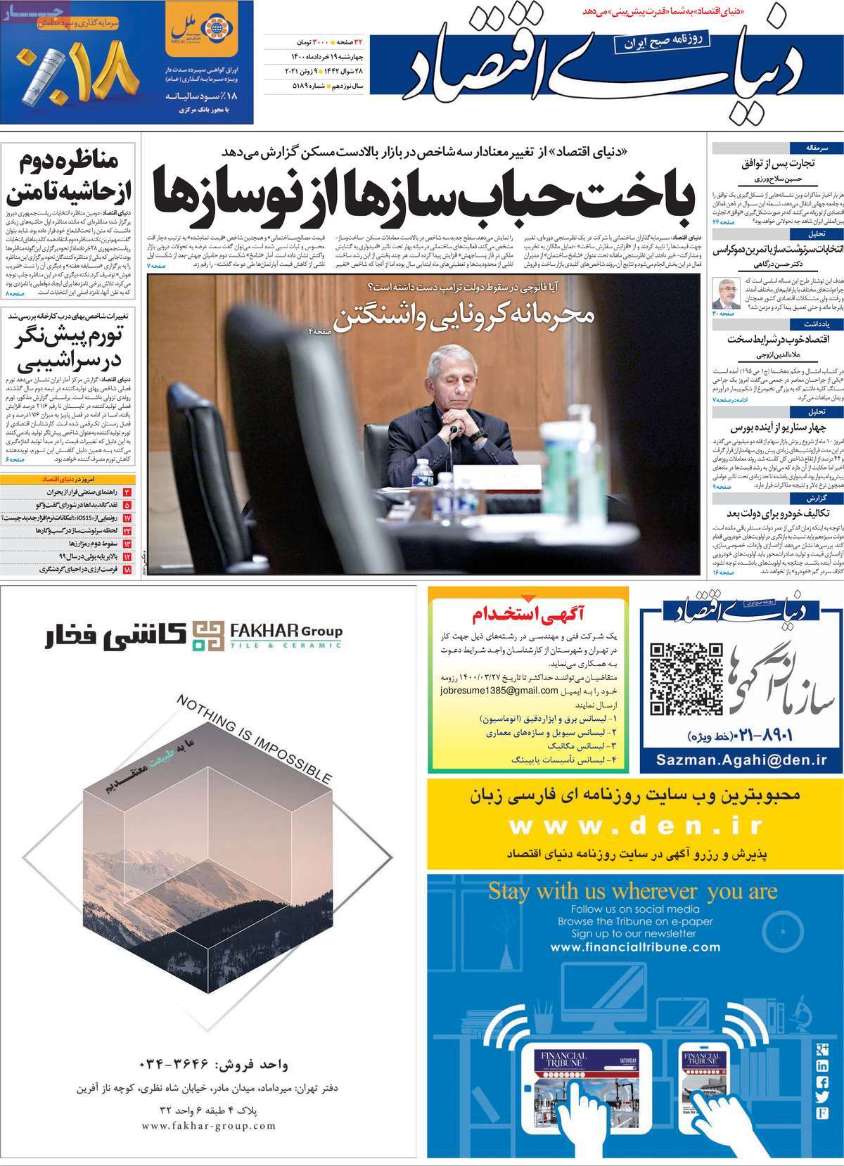 روزنامه-های-19-خرداد-1400