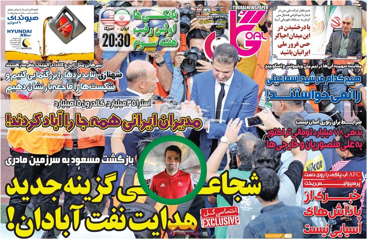 تیتر روزنامه های 19 خرداد 1400