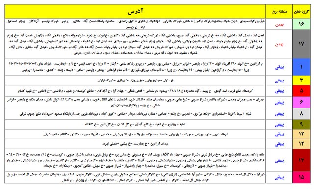 برنامه جدید زمان بندی خاموشی تا 31 تیر در تهران اعلام شد
