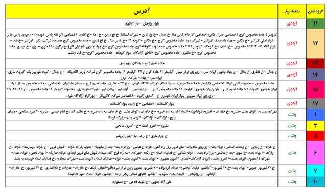 برنامه جدید زمان بندی خاموشی تا 31 تیر در تهران اعلام شد