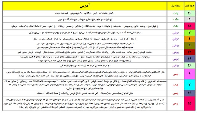 زمان-بندی-خاموشی-تهران