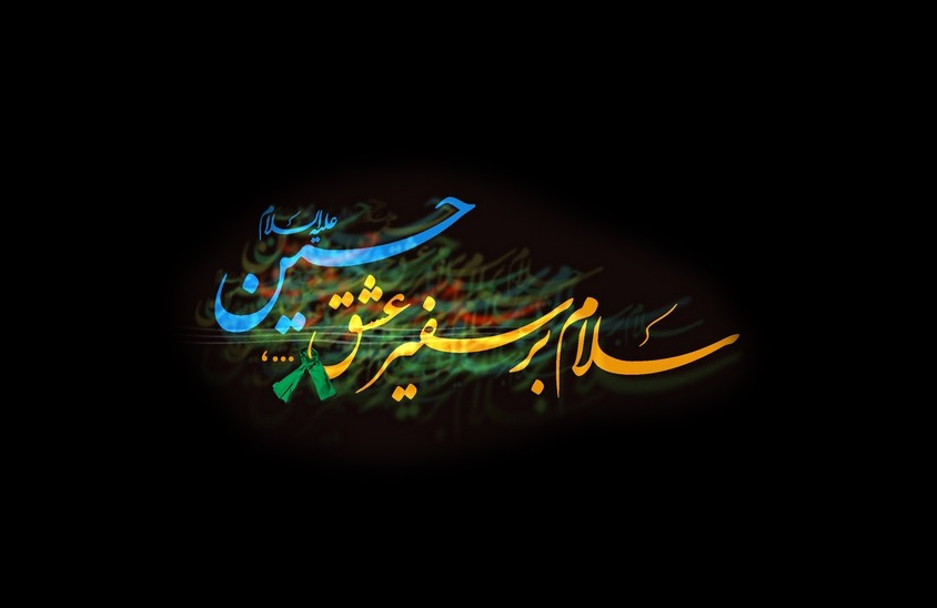9 ذی الحجه، شهادت حضرت مسلم و هانی بن عروه (60 ق)