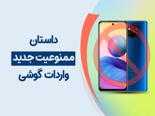 اعلام لیست گوشی هایی که امکان استفاده از آن ها در ایران وجود ندارد اعلام لیست گوشی هایی که امکان استفاده از آن ها در ایران وجود ندارد