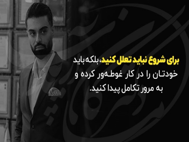 ماکان آریا پارسا آموزش کسب و کار می دهد ماکان آریا پارسا آموزش کسب و کار می دهد