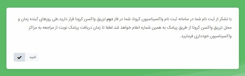 ثبت نام واکسن کووید 19