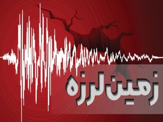 تاکنون خسارتی از زمین لرزه 5 ریشتری نقده گزارش نشده است