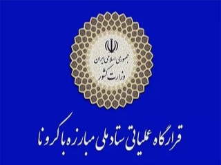 دستورالعمل‌های بهداشتی ستاد کرونا به مجالس عزاداری محرم