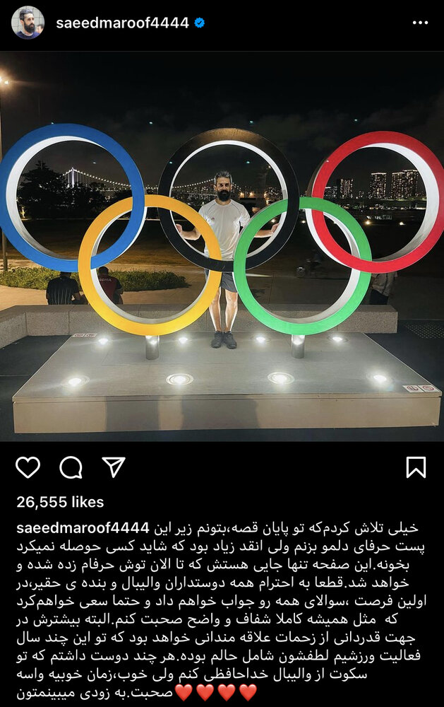 خداحافطی جادوگر تیم ملی والیبال ایران
