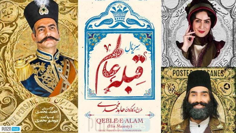 نگاهی به سریال قبله عالم + لیست بازیگران