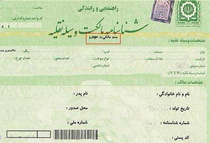 برگ سبز چیست؟ آیا سند مالکیت محسوب می شود