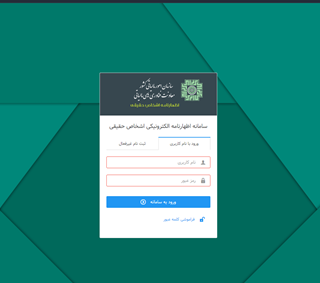 ثبت اظهارنامه ی مالیاتی ثبتنام اظهارنامه مالیاتی