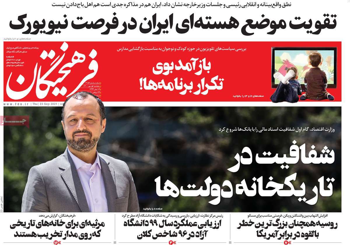 روزنامه-های-1-مهر-1400