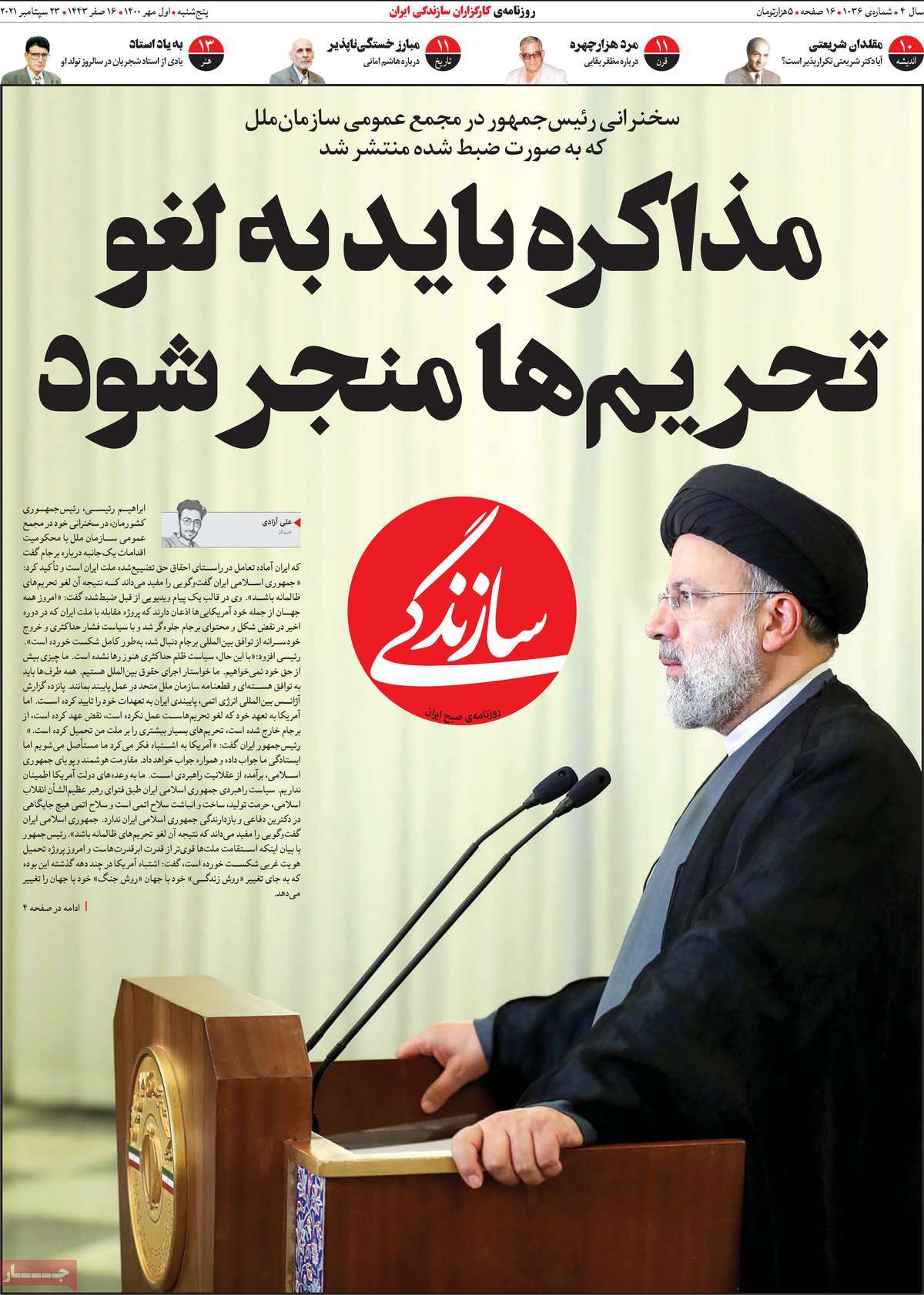 تیتر روزنامه های 1 مهر 1400