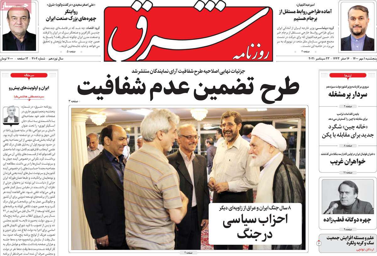 تیتر روزنامه های 1 مهر 1400