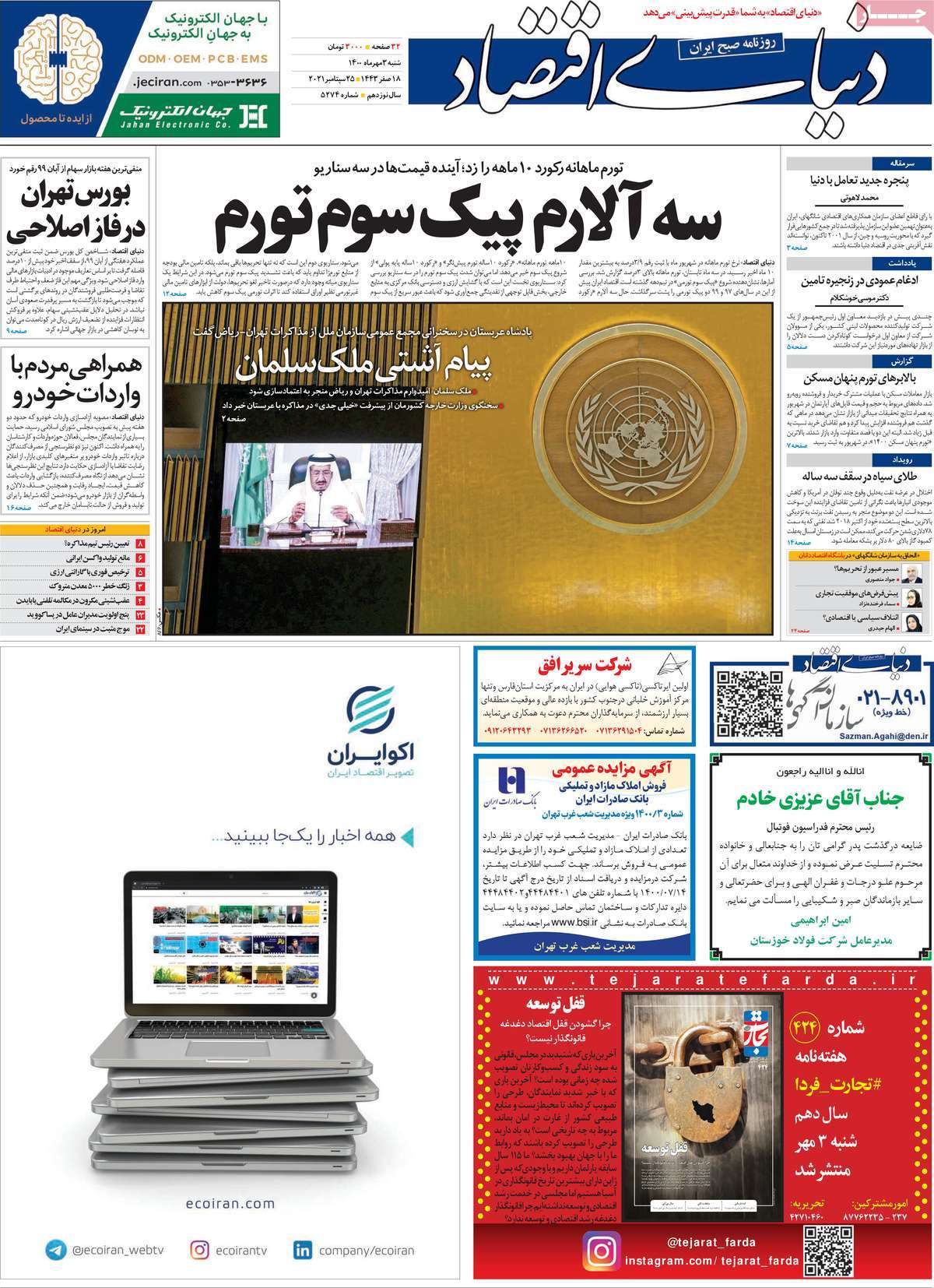 تیتر روزنامه های 3 مهر 1400