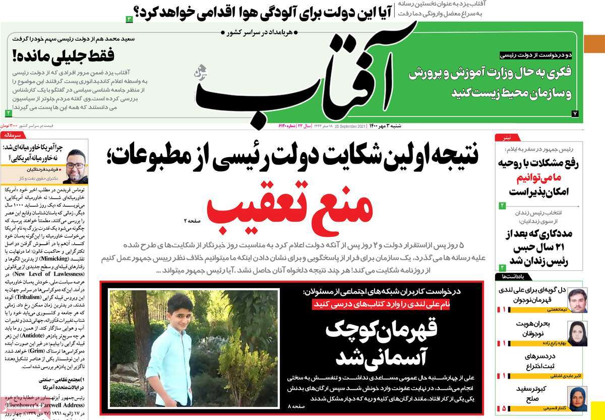 روزنامه-های-3-مهر-1400