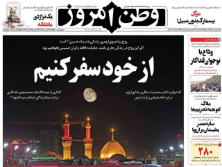 تیتر روزنامه های 4 مهر 1400