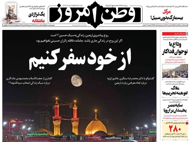 تیتر روزنامه های 4 مهر 1400 تیتر روزنامه های 4 مهر 1400