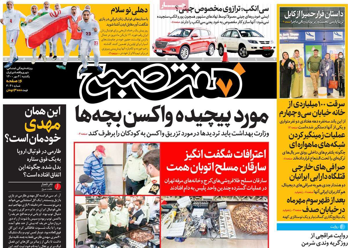 روزنامه-های-4-مهر-1400